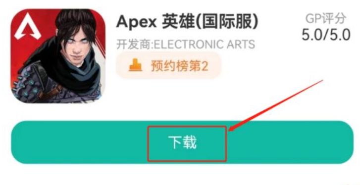 apex英雄手游下载攻略