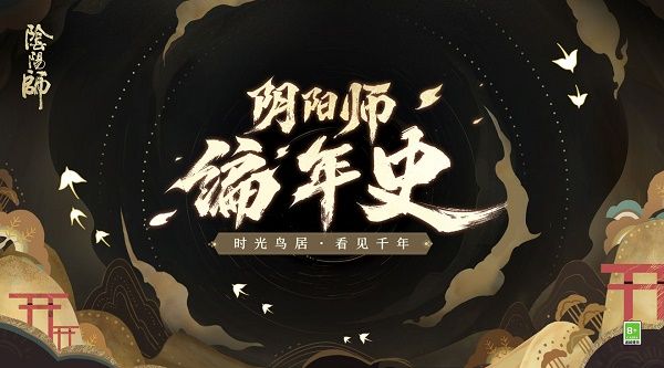 阴阳师编年史官网入口攻略