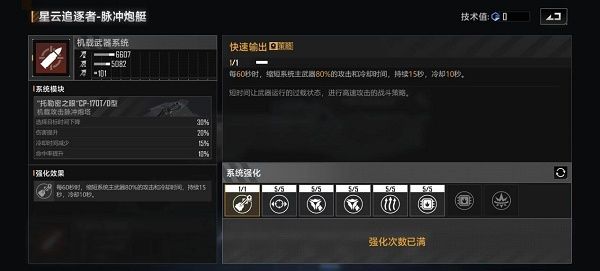 无尽的拉格朗日星云脉冲加点攻略