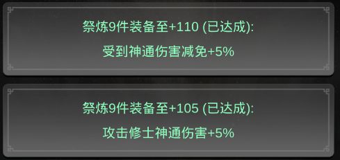 一念逍遥装备祭炼材料消耗攻略