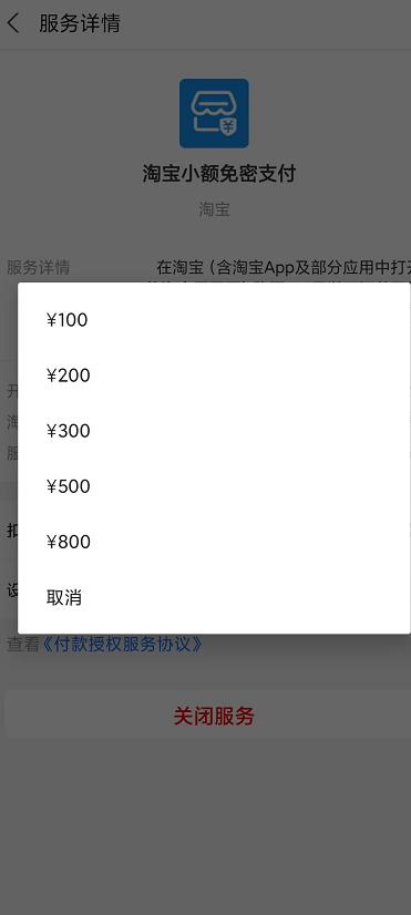 淘宝免密支付额度调整不了怎么办？怎么调整？淘宝免密支付额度怎么设置2000元？