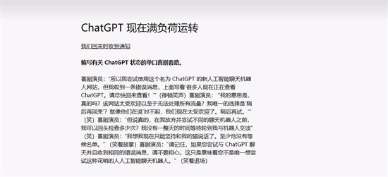 chatgpt满负荷运转怎么办   chatgpt现在满负荷运转报错解决教程[多图]图片1