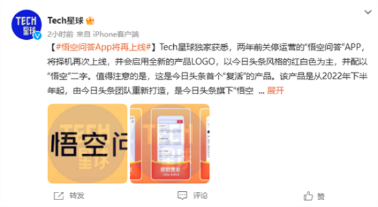 “悟空问答”app或将复活上线：全新产品Logo 极简设计