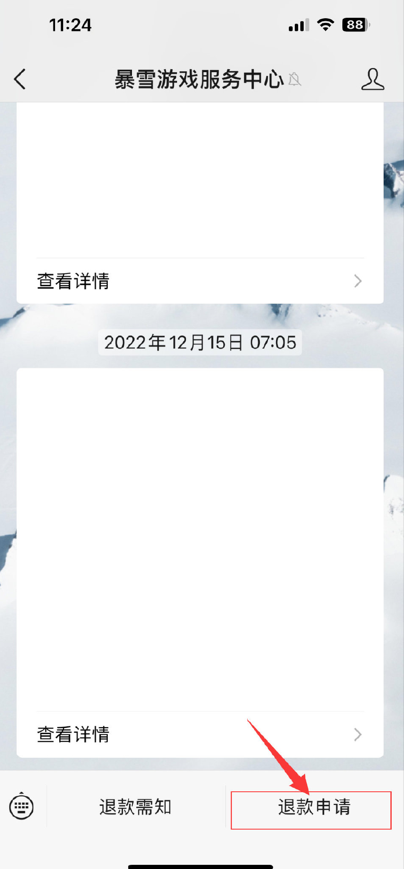 网易暴雪游戏退款流程最新详情 退款通道操作教程[多图]图片2