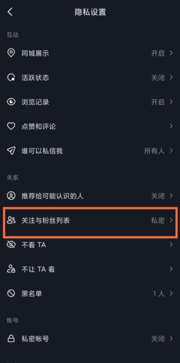 抖音怎么隐藏关注的人  抖音隐藏关注怎么设置在哪里设置