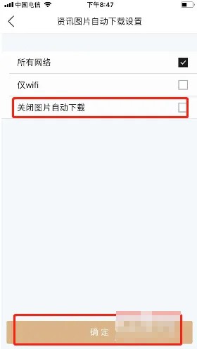 《掌上英雄联盟》关闭图片自动下载方法