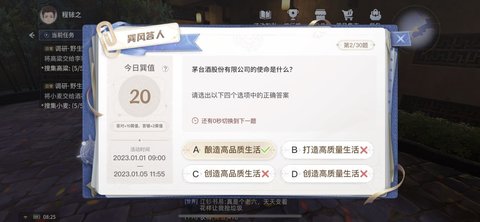 巽风答题答案大全2023