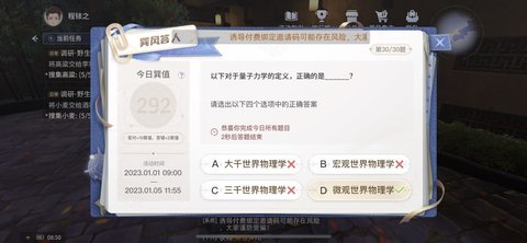 巽风答题答案大全2023