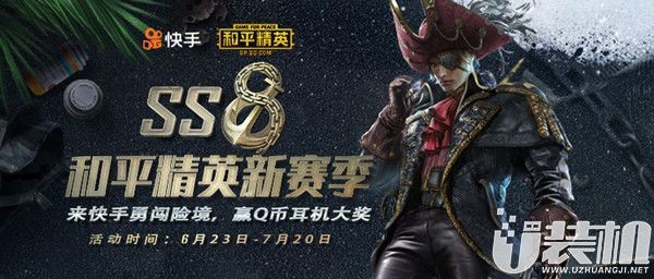 和平精英SS8新赛季快手短视频征集活动怎么玩？SS8新赛季快手短视频征集活动详情介绍[多图]图片1