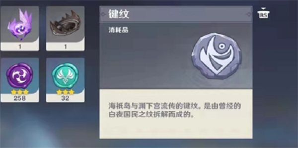 原神键纹有什么作用1.jpg