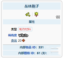 泰拉瑞亚丛林孢子怎样1.png