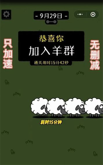 羊了个羊9月29日第二关过关7.jpg