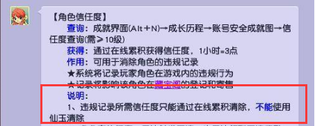 梦幻西游信任度能否使用1.png