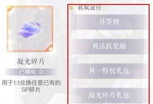 恋与制作人凝光碎片怎样1.jpg