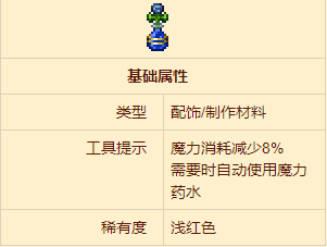 泰拉瑞亚魔力花合成物品详细1.png