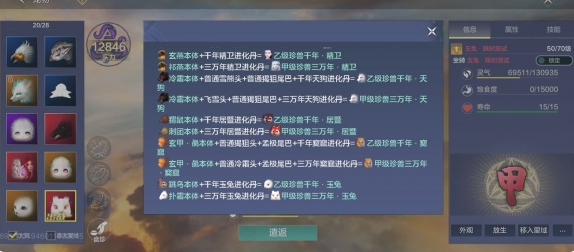 妄想山海玉兔进化丹1.png