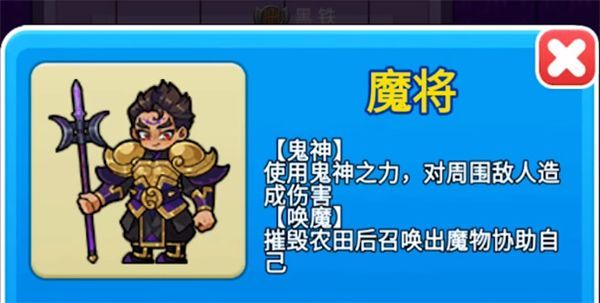 别惹农夫怎样解锁魔将4.jpg