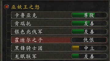 魔兽世界怀旧服霍迪尔之子声望3.png