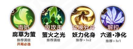 阴阳师六道之门萤草阵容4.jpg