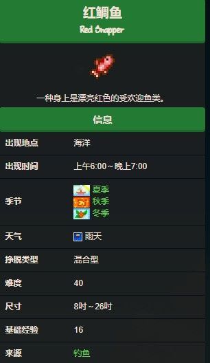 星露谷物语红鲷鱼如何获取1.jpg