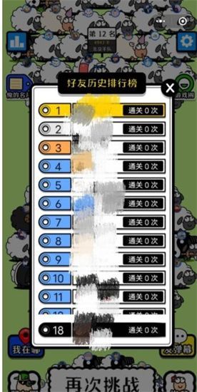 羊了个羊怎样查看好友的通关次数4.jpg