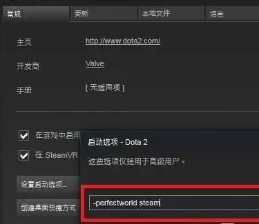 dota2国服启动项如何设置4.jpg