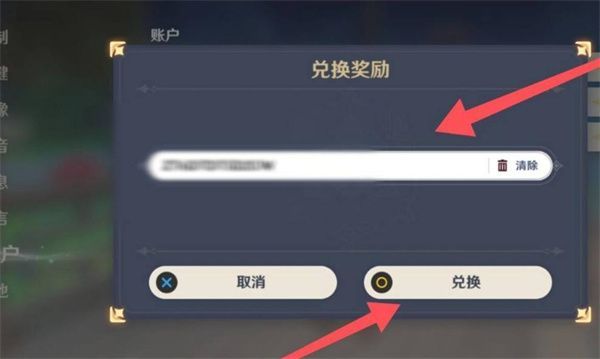 原神兑换码在哪里输入3.jpg