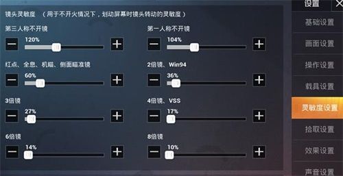 2023和平精英灵敏度怎么调最稳2.jpg