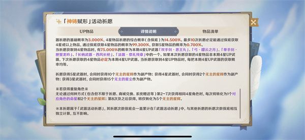 原神武器池最新保底机制是什么