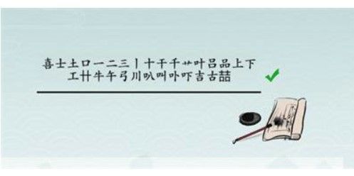 离谱的汉字囍怎么找出25个字