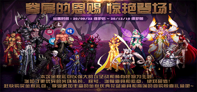 dnf2020金秋套外观介绍