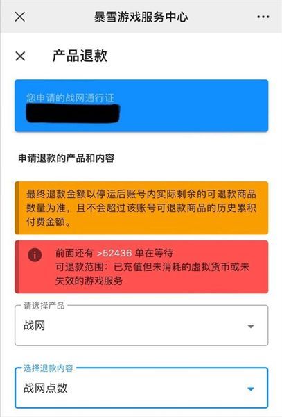 网易暴雪游戏退款申请通道在哪里