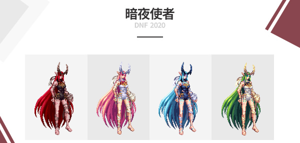 dnf2020金秋套外观介绍