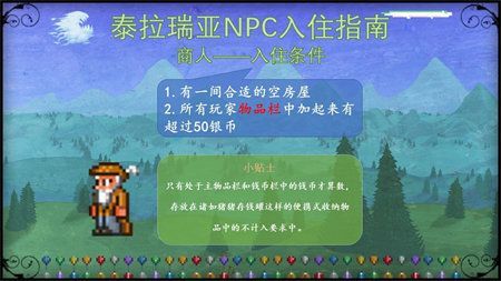 泰拉瑞亚肉山前npc有哪些2.jpg