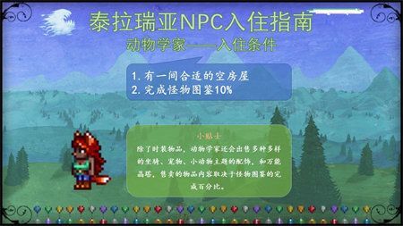 泰拉瑞亚肉山前npc有哪些7.jpg