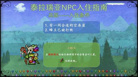 泰拉瑞亚肉山前npc有哪些15.jpg