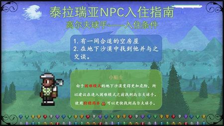 泰拉瑞亚肉山前npc有哪些10.jpg