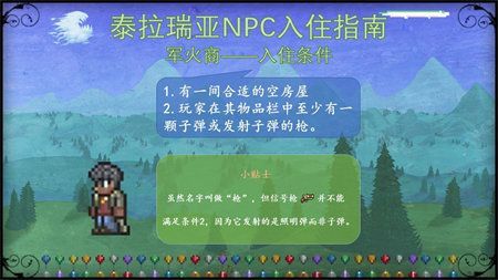 泰拉瑞亚肉山前npc有哪些11.jpg