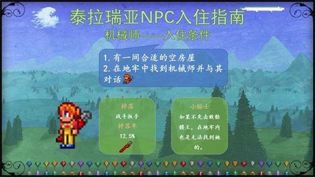 泰拉瑞亚肉山前npc有哪些17.jpg