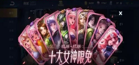 王者荣耀2023女神节限免皮肤有什么