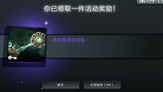 dota2绝命孽海宝藏钥匙如何获取