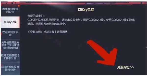 穿越火线手游cdkey兑换码2023最新汇总