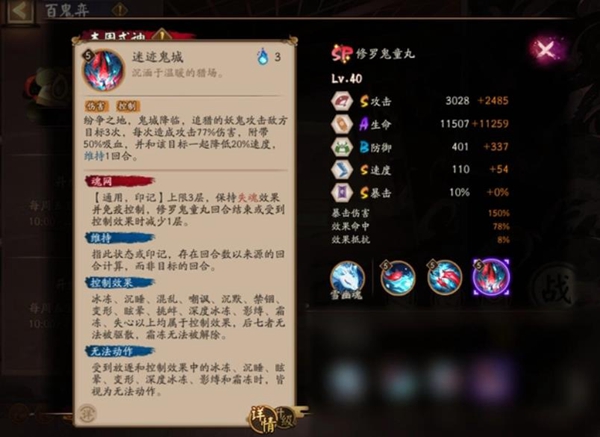 阴阳师SP鬼童丸值得培养吗