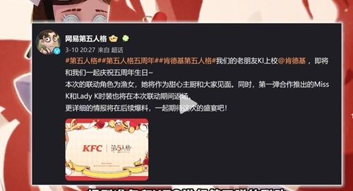 第五人格kfc联动皮肤有什么