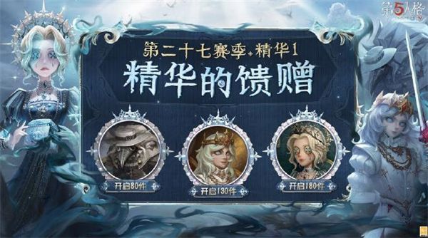 第五人格噩梦圣洁皮肤怎么得到