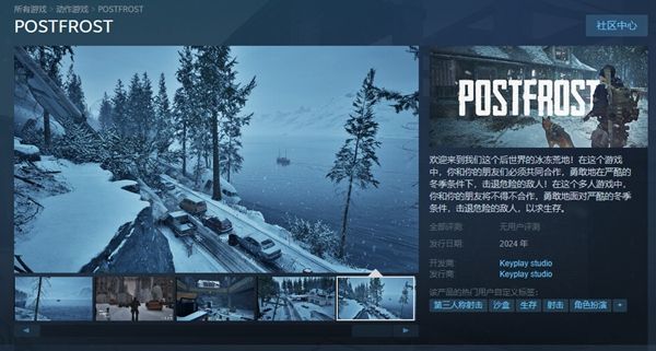 POSTFROST什么时候发售