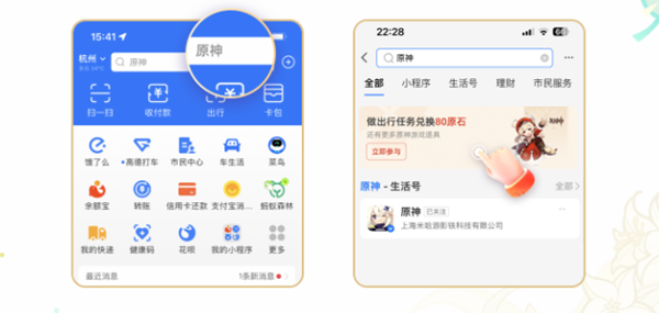 原神支付宝2023联动活动是什么