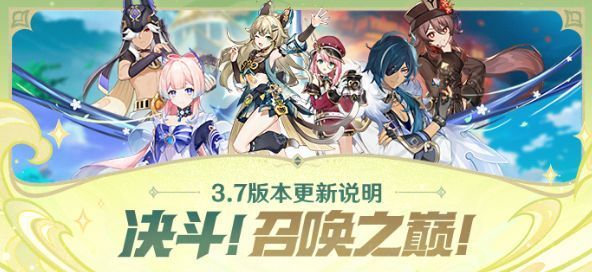 原神3.7有哪些新增卡牌