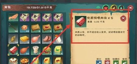 创造与魔法沙漠狼王饲料怎样制作