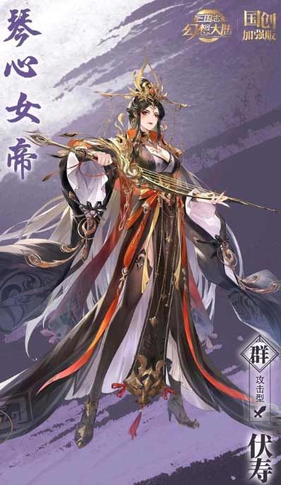 三国志幻想大陆伏寿阵容怎么玩